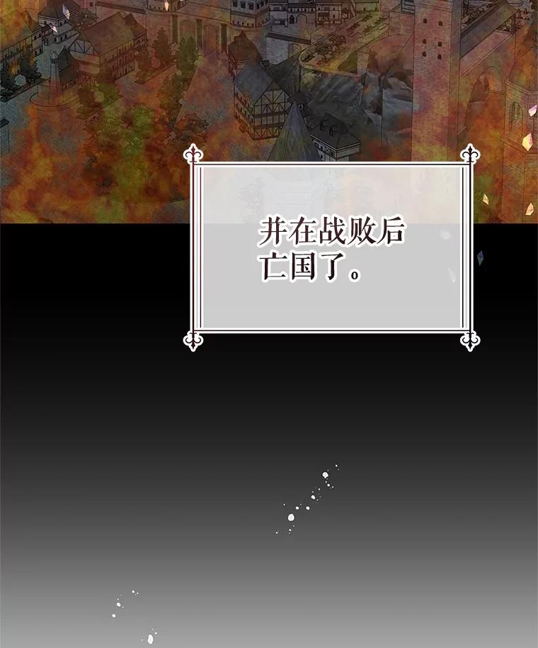 《不要相信那本日记》64.原著的开始 第43页