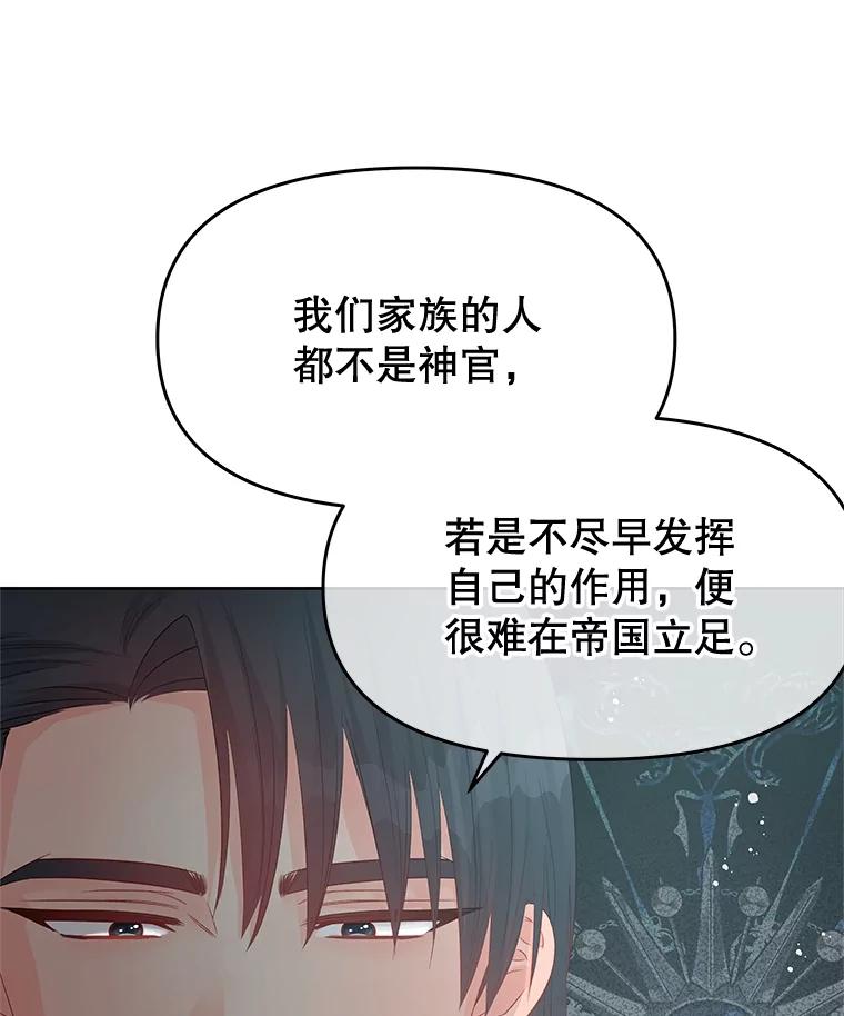 《不要相信那本日记》64.原著的开始 第38页