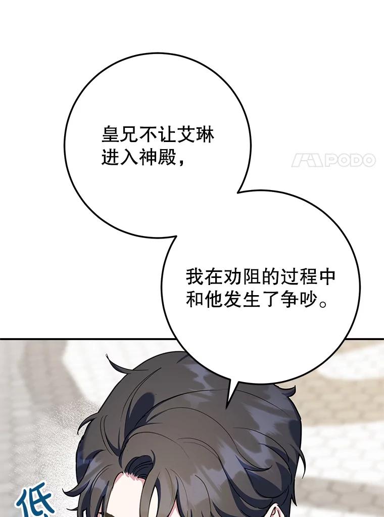 离婚后恶女专注烤蛋糕 - 64.刻意为难 - 第102张图