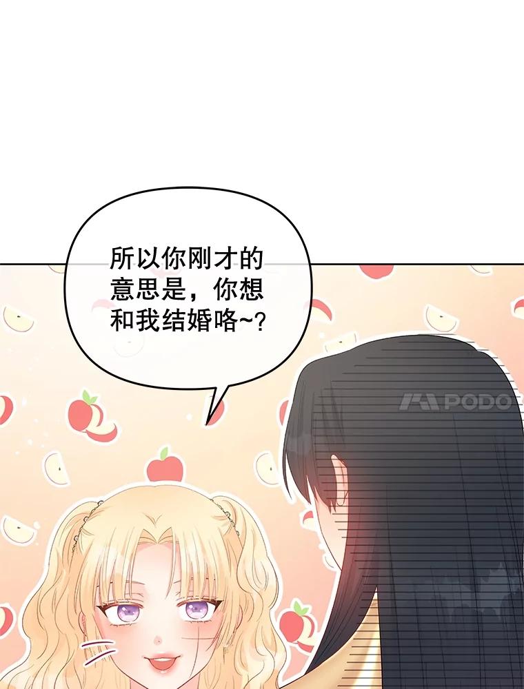 《不要相信那本日记》64.原著的开始 第27页
