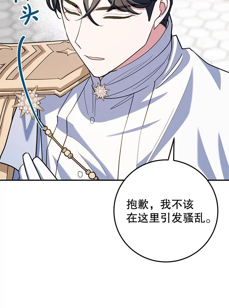 离婚后恶女专注烤蛋糕 - 64.刻意为难 - 第103张图