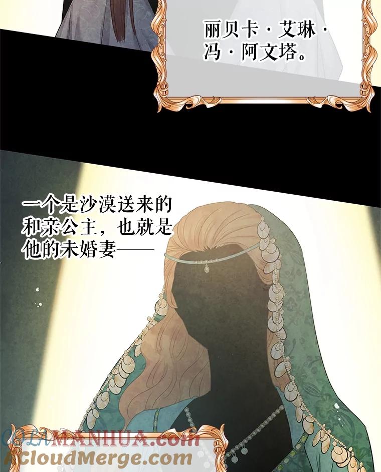 《不要相信那本日记》64.原著的开始 第93页