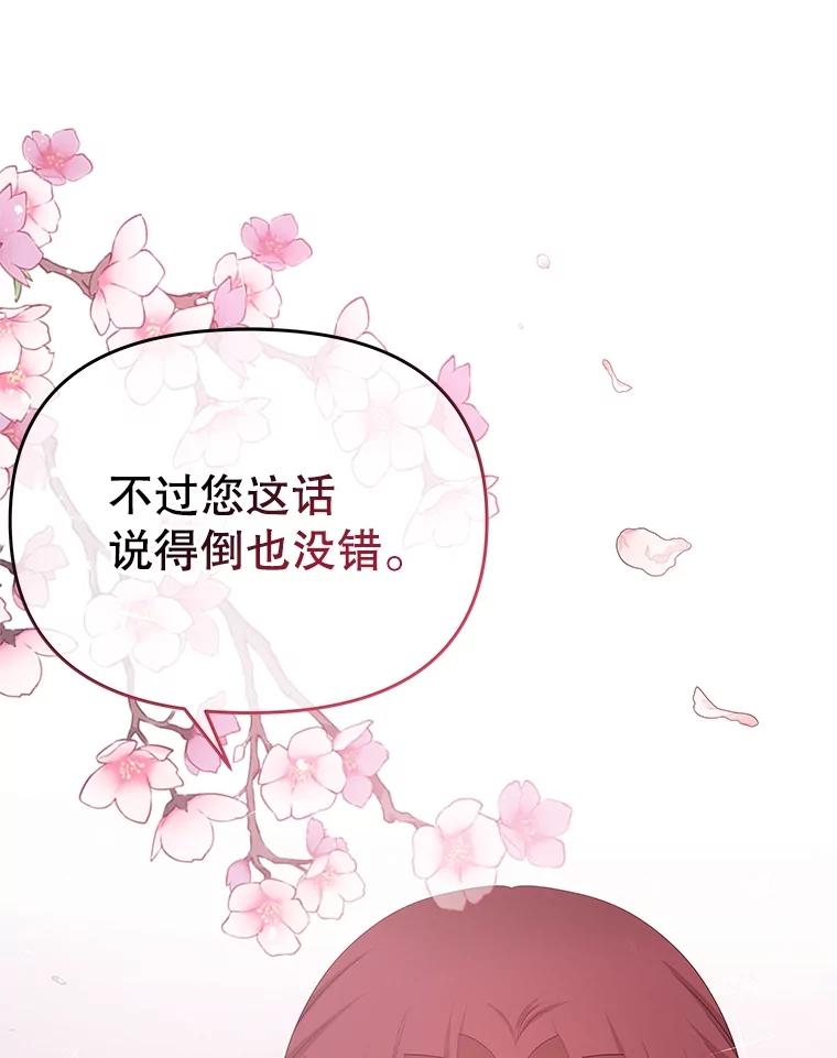 《不要相信那本日记》64.原著的开始 第83页