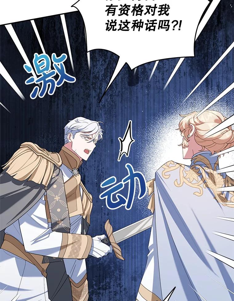 离婚后恶女专注烤蛋糕 - 64.刻意为难 - 第83张图