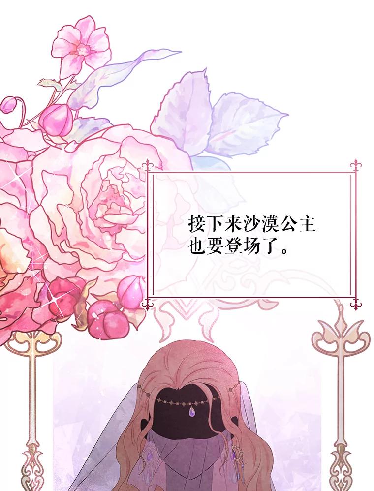 《不要相信那本日记》64.原著的开始 第99页