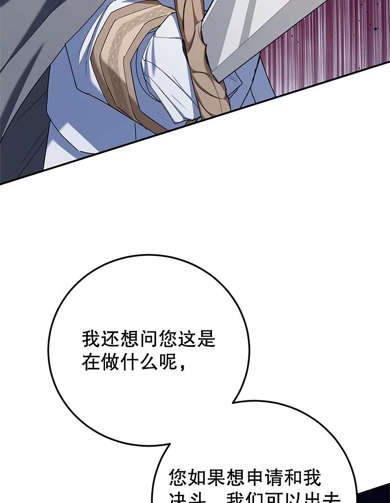 离婚后恶女专注烤蛋糕 - 64.刻意为难 - 第76张图