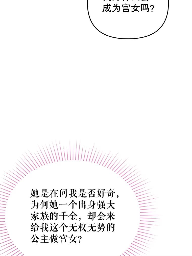 《不要相信那本日记》64.原著的开始 第62页