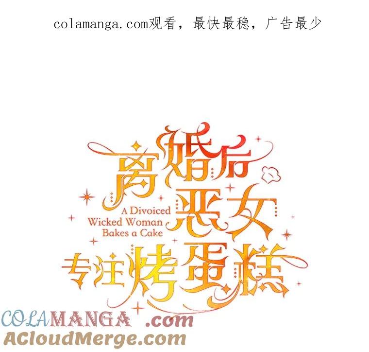 离婚后恶女专注烤蛋糕 - 64.刻意为难 - 第1张图