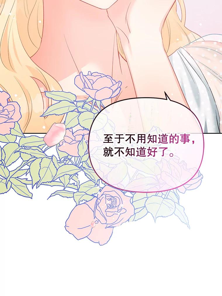 《不要相信那本日记》64.原著的开始 第66页