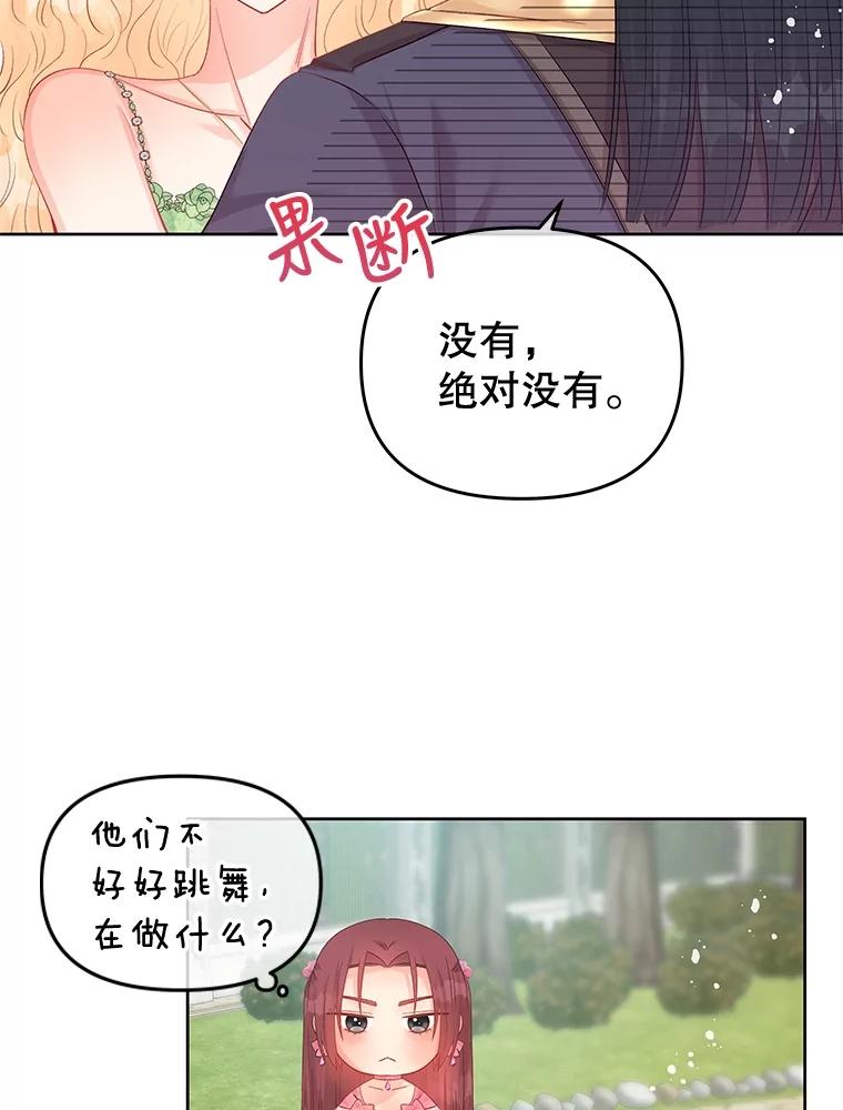 《不要相信那本日记》64.原著的开始 第28页