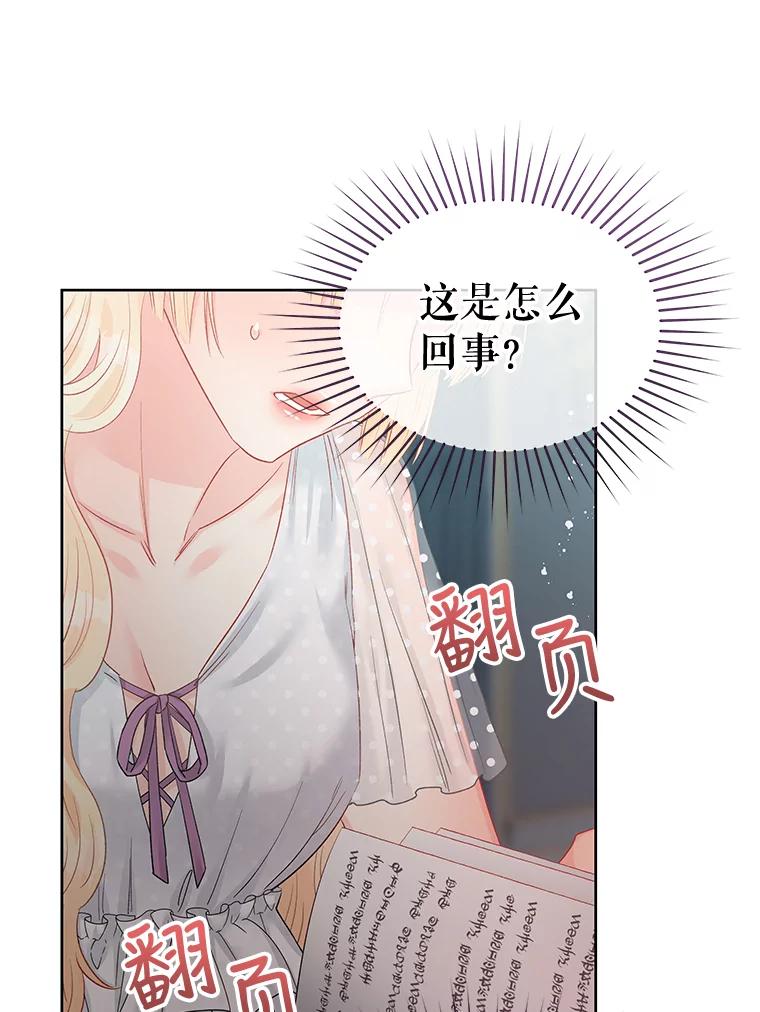 《不要相信那本日记》64.原著的开始 第124页