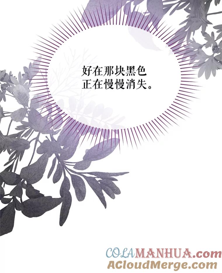 《不要相信那本日记》64.原著的开始 第113页