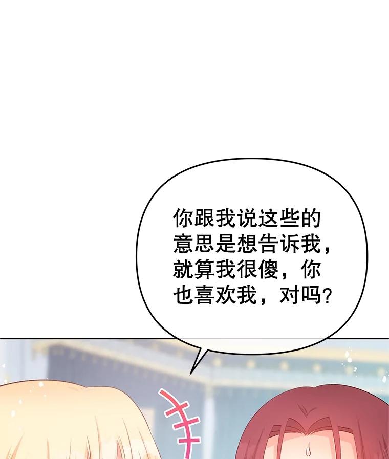 《不要相信那本日记》64.原著的开始 第80页