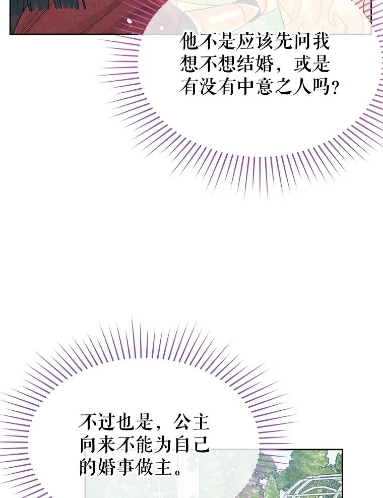 《不要相信那本日记》64.原著的开始 第15页
