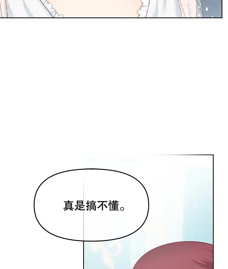 《不要相信那本日记》64.原著的开始 第78页