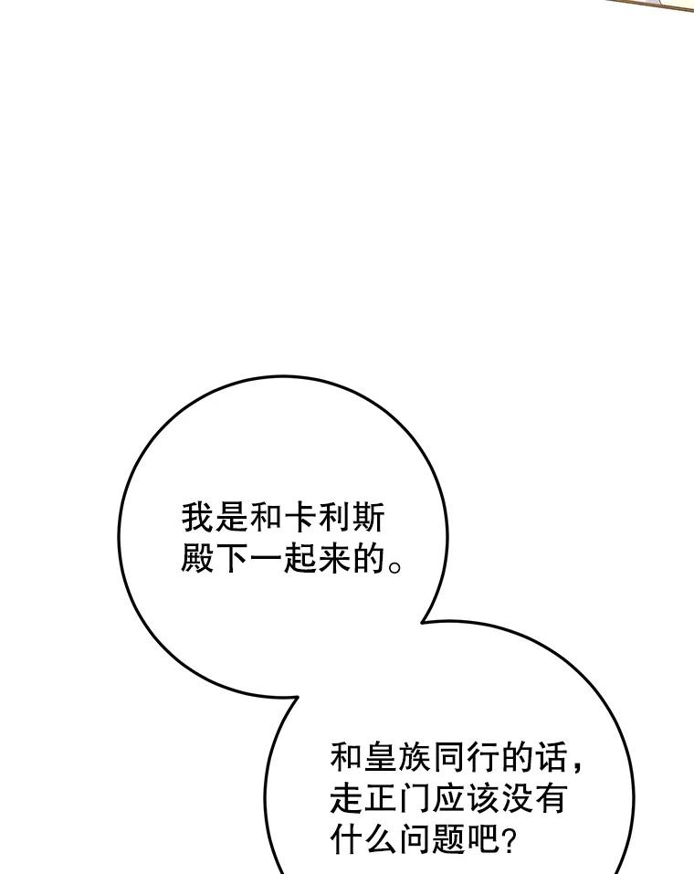 离婚后恶女专注烤蛋糕 - 64.刻意为难 - 第46张图