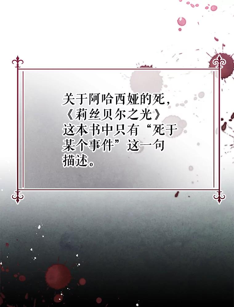 《不要相信那本日记》64.原著的开始 第102页
