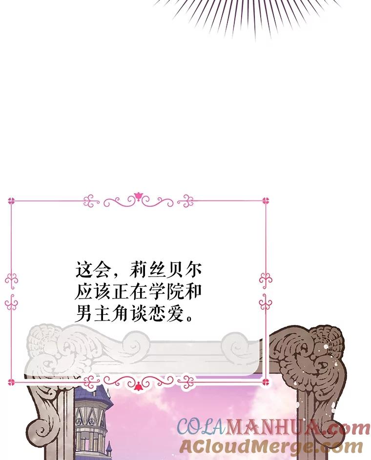 《不要相信那本日记》64.原著的开始 第97页