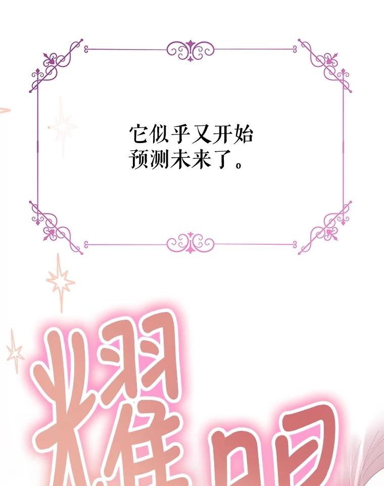 《不要相信那本日记》64.原著的开始 第116页