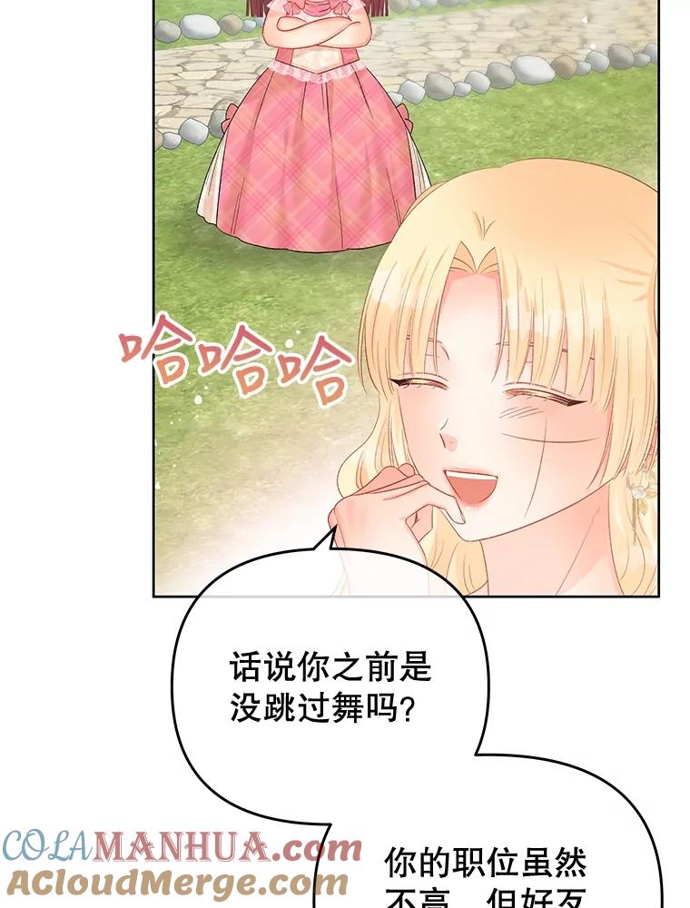 《不要相信那本日记》64.原著的开始 第29页