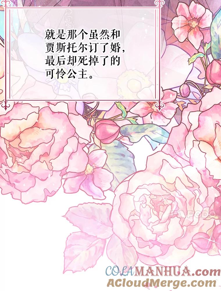 《不要相信那本日记》64.原著的开始 第101页