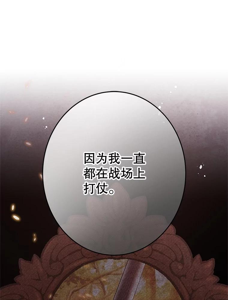 《不要相信那本日记》64.原著的开始 第32页