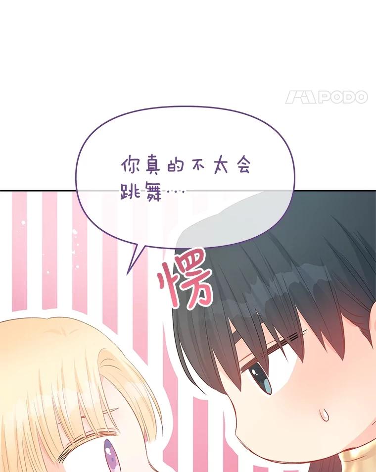 《不要相信那本日记》64.原著的开始 第24页