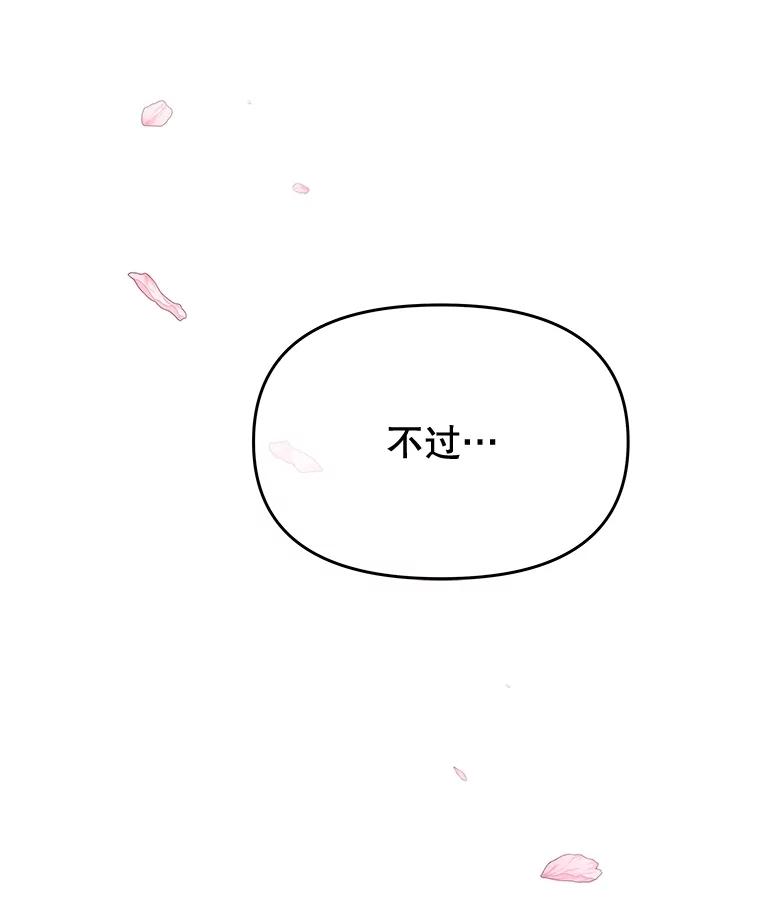 《不要相信那本日记》64.原著的开始 第82页