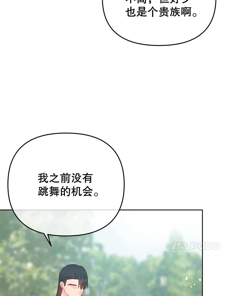 《不要相信那本日记》64.原著的开始 第30页
