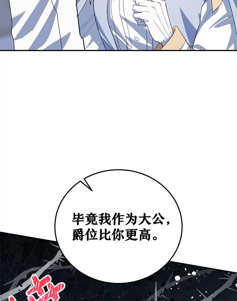 离婚后恶女专注烤蛋糕 - 64.刻意为难 - 第66张图