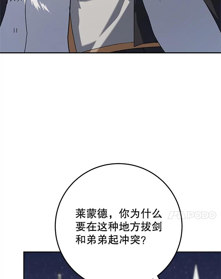 离婚后恶女专注烤蛋糕 - 64.刻意为难 - 第95张图