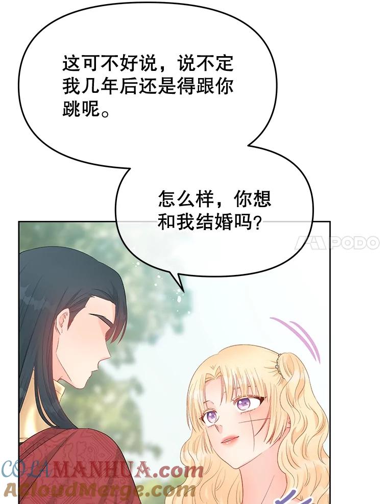 《不要相信那本日记》64.原著的开始 第17页