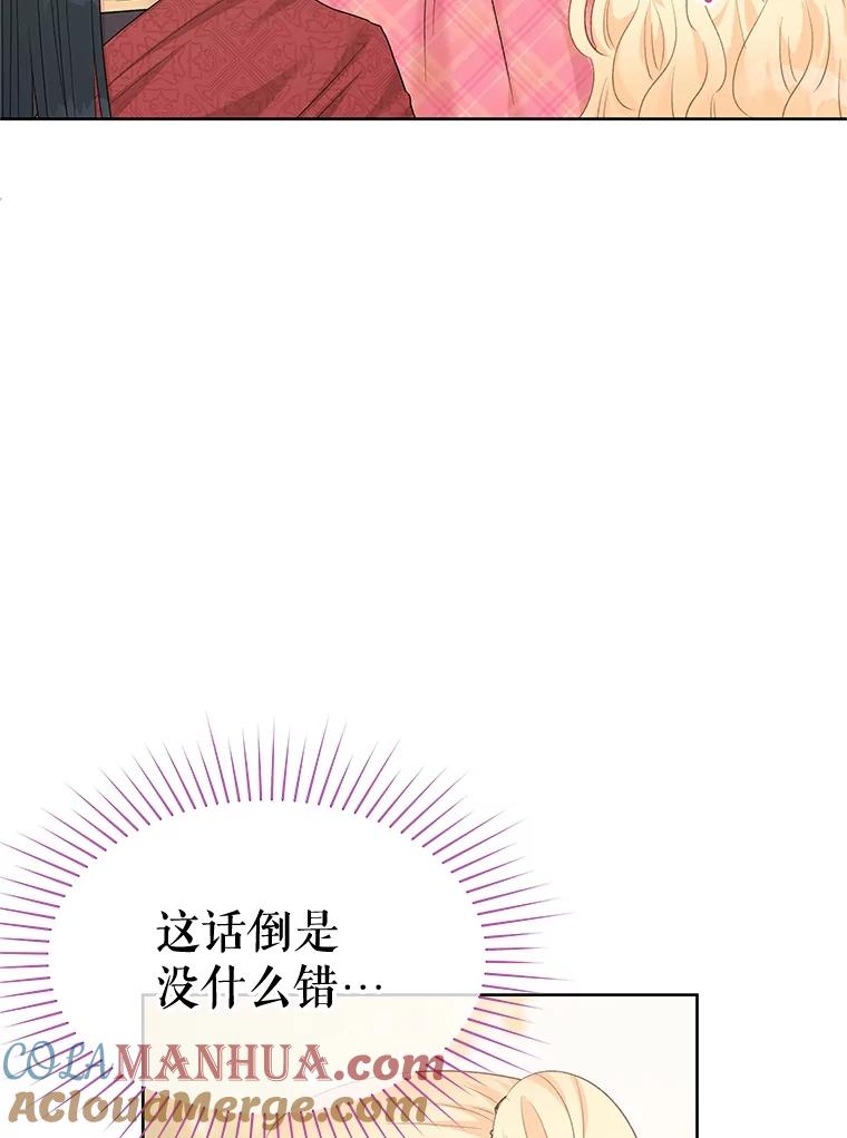 《不要相信那本日记》64.原著的开始 第5页