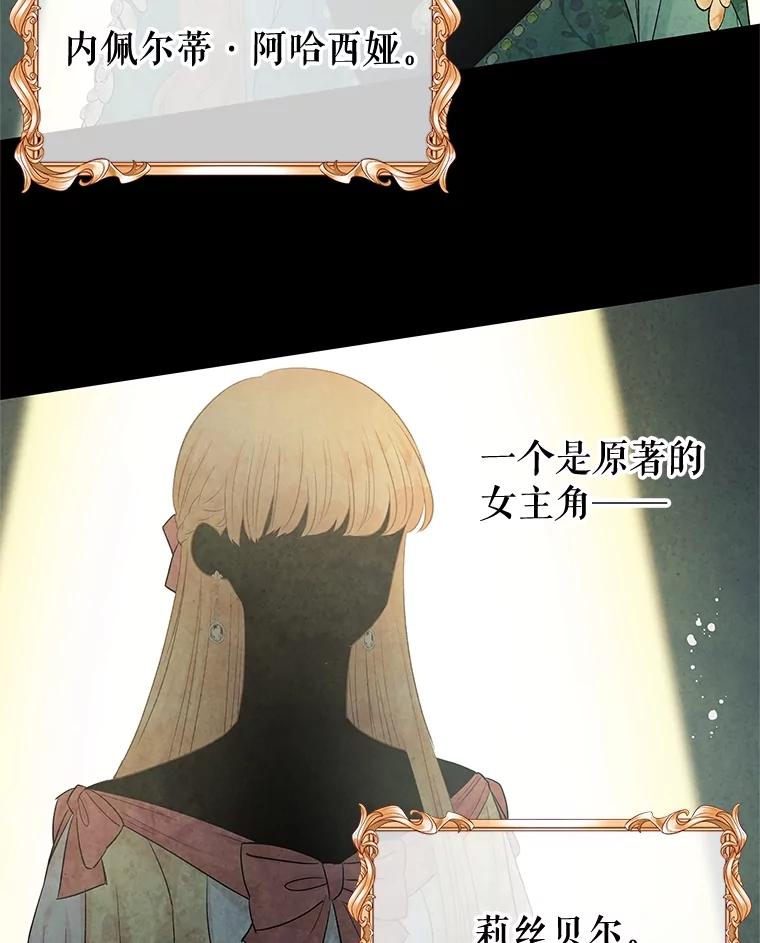 《不要相信那本日记》64.原著的开始 第94页