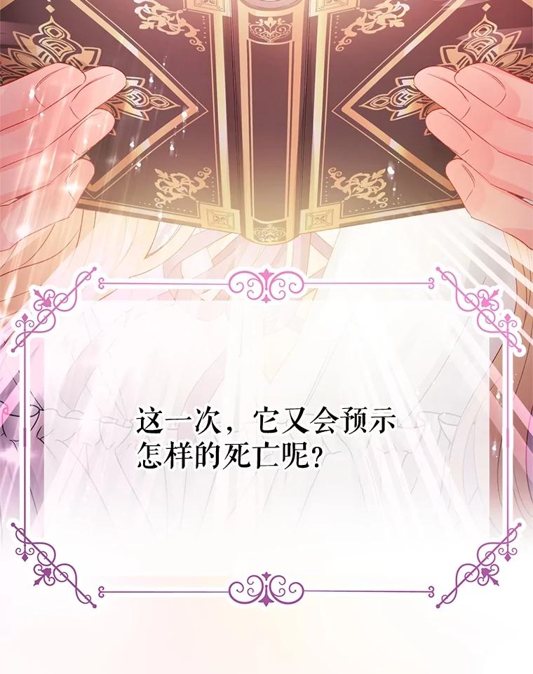 《不要相信那本日记》64.原著的开始 第119页