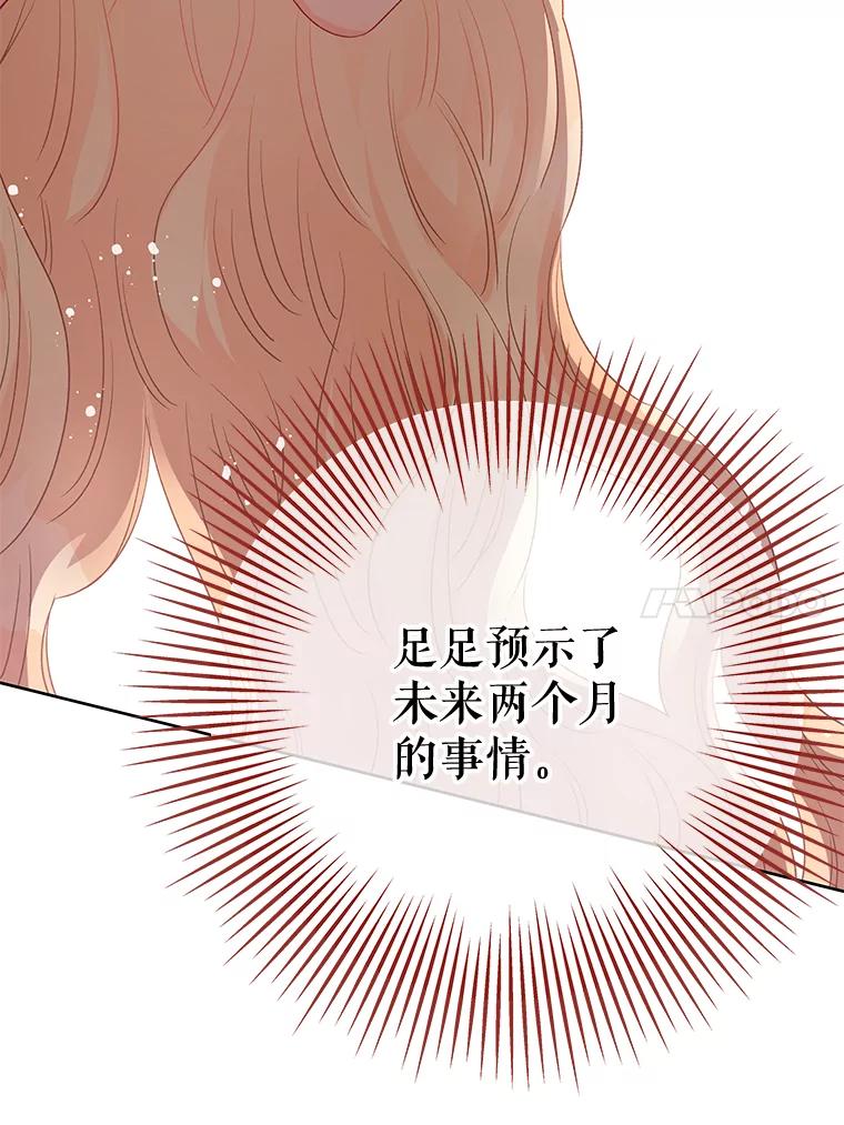 《不要相信那本日记》64.原著的开始 第128页
