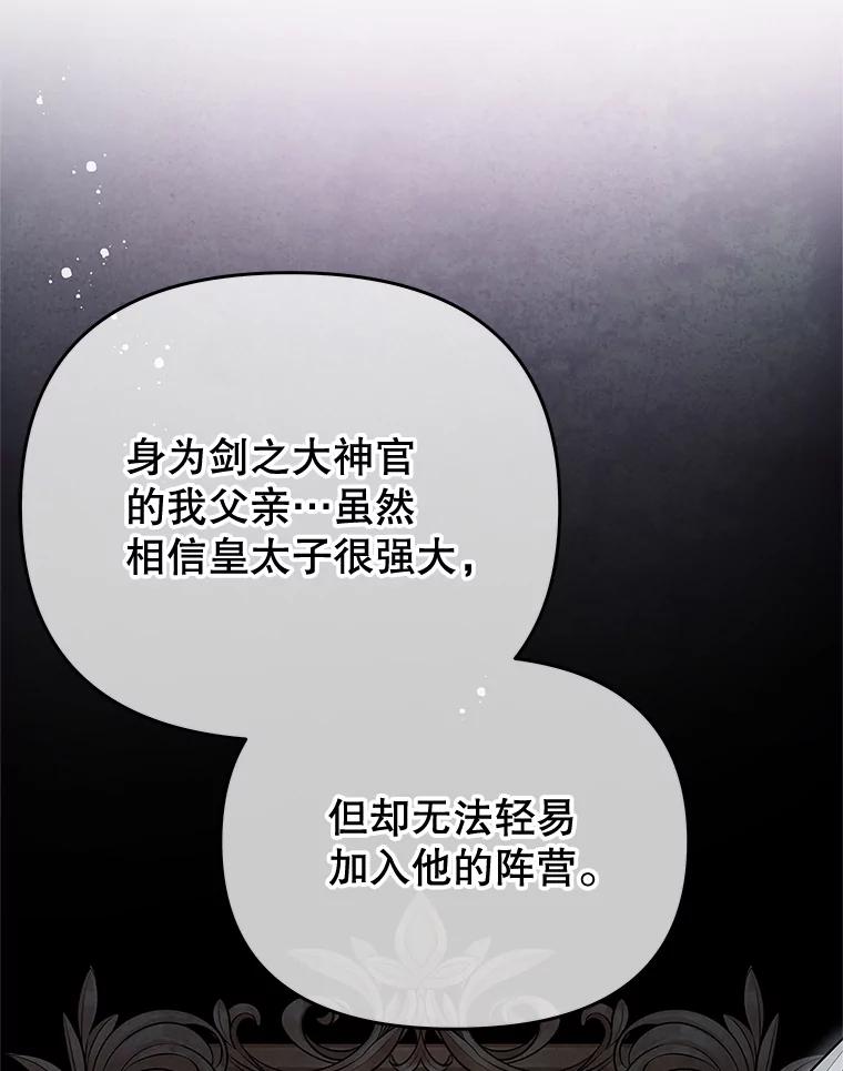 《不要相信那本日记》64.原著的开始 第71页