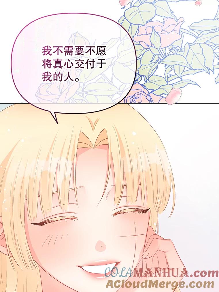 《不要相信那本日记》64.原著的开始 第65页