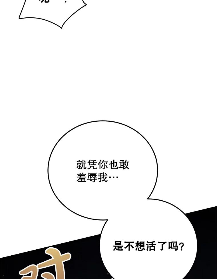 离婚后恶女专注烤蛋糕 - 64.刻意为难 - 第74张图