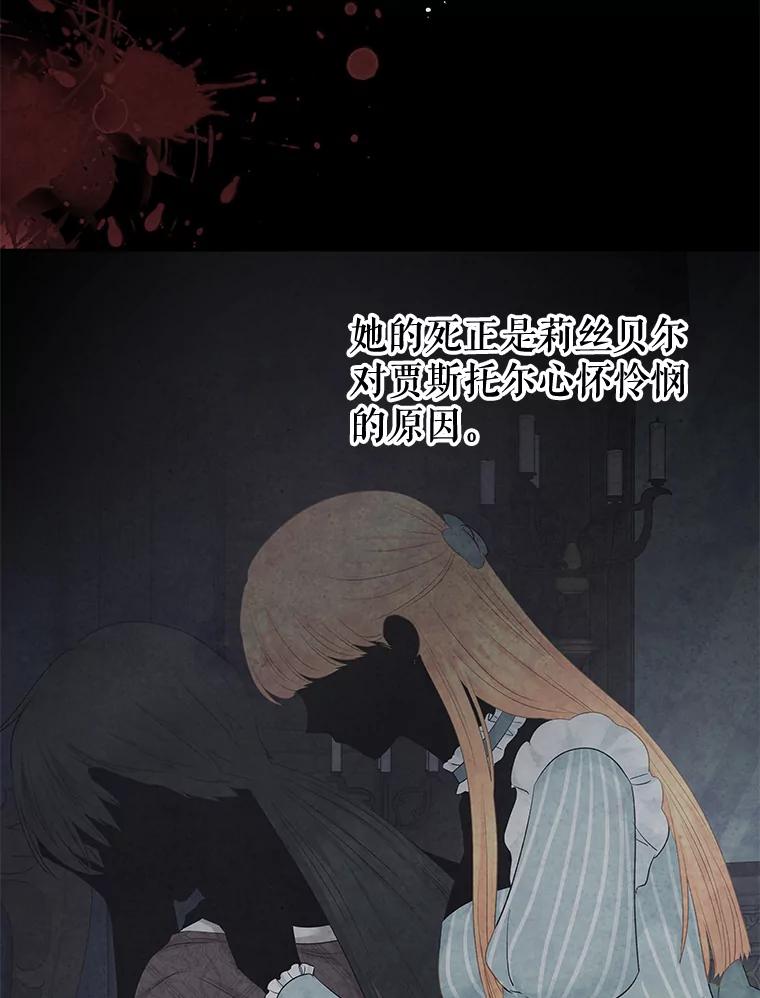 《不要相信那本日记》64.原著的开始 第103页
