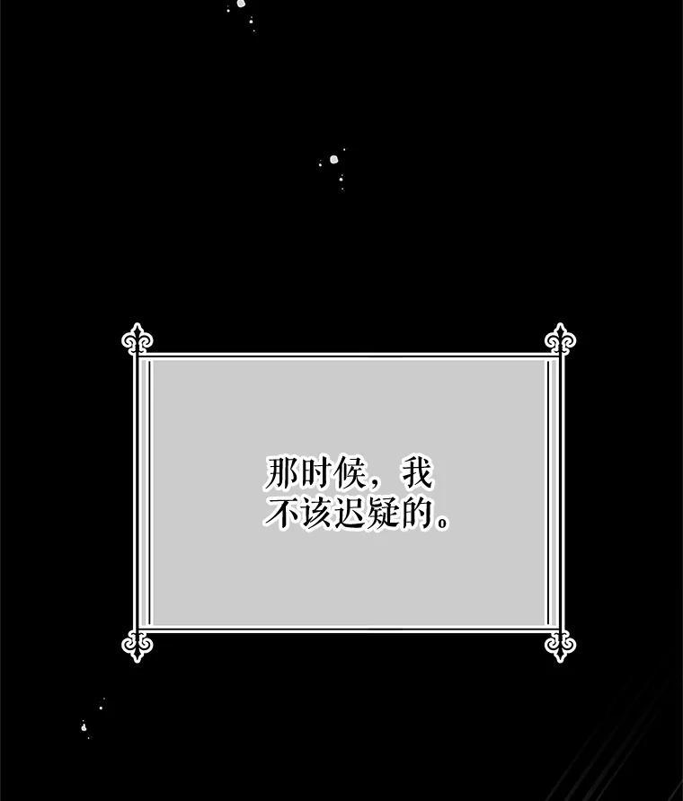 《不要相信那本日记》65.野兽的神官 第15页