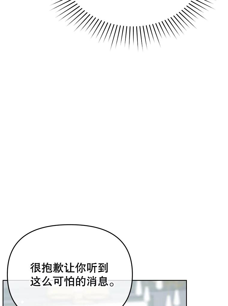 《不要相信那本日记》65.野兽的神官 第64页