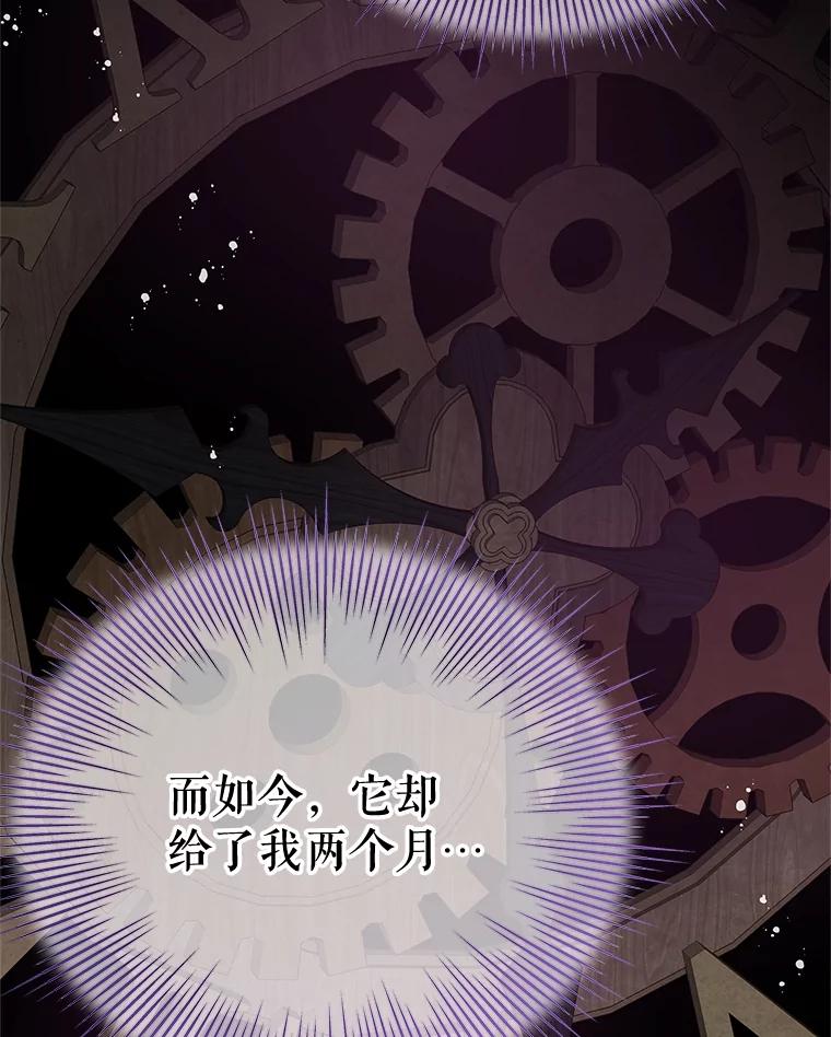 《不要相信那本日记》65.野兽的神官 第36页