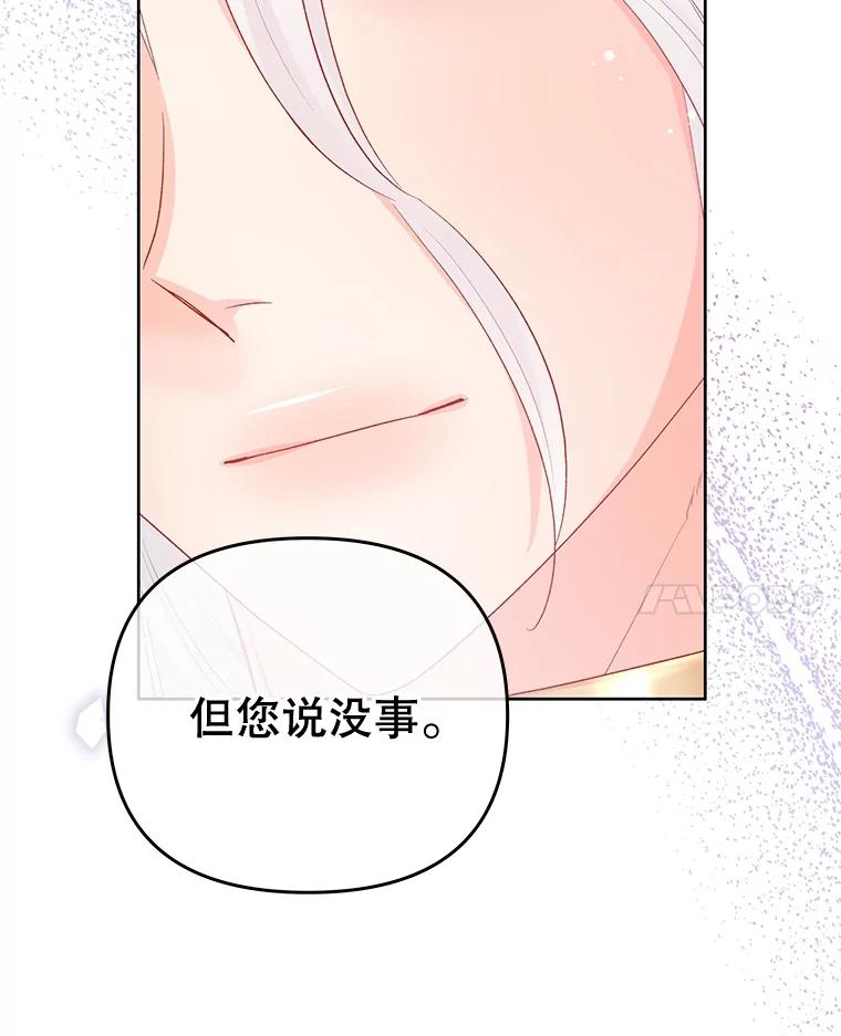 《不要相信那本日记》65.野兽的神官 第108页