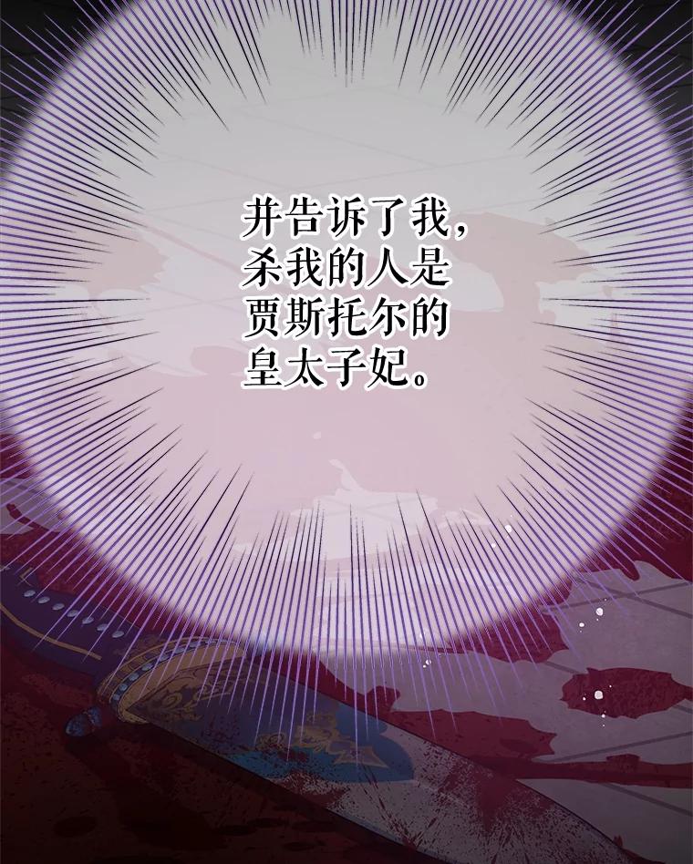 《不要相信那本日记》65.野兽的神官 第38页