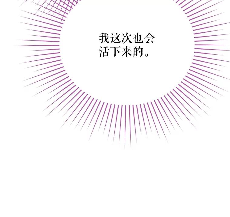 《不要相信那本日记》65.野兽的神官 第54页