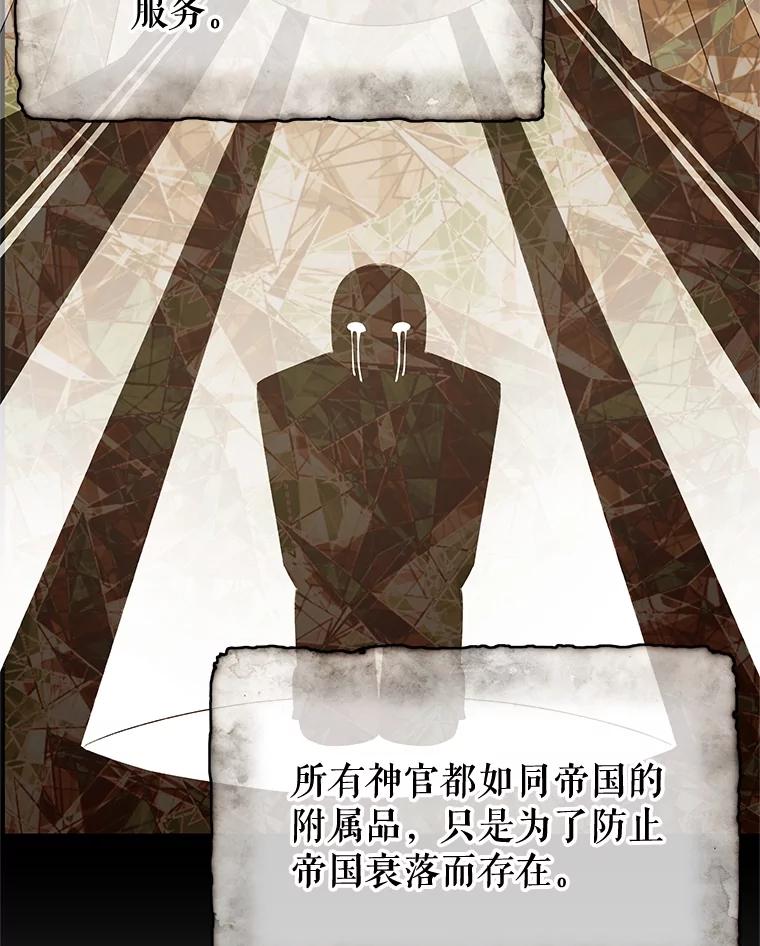 《不要相信那本日记》65.野兽的神官 第134页