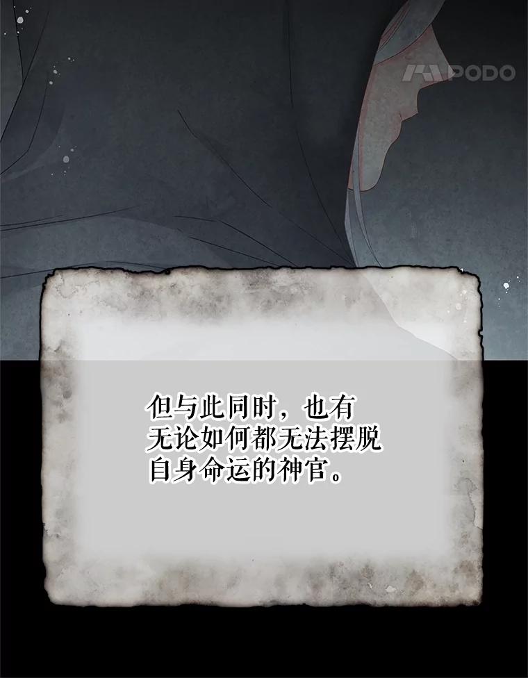 《不要相信那本日记》65.野兽的神官 第143页