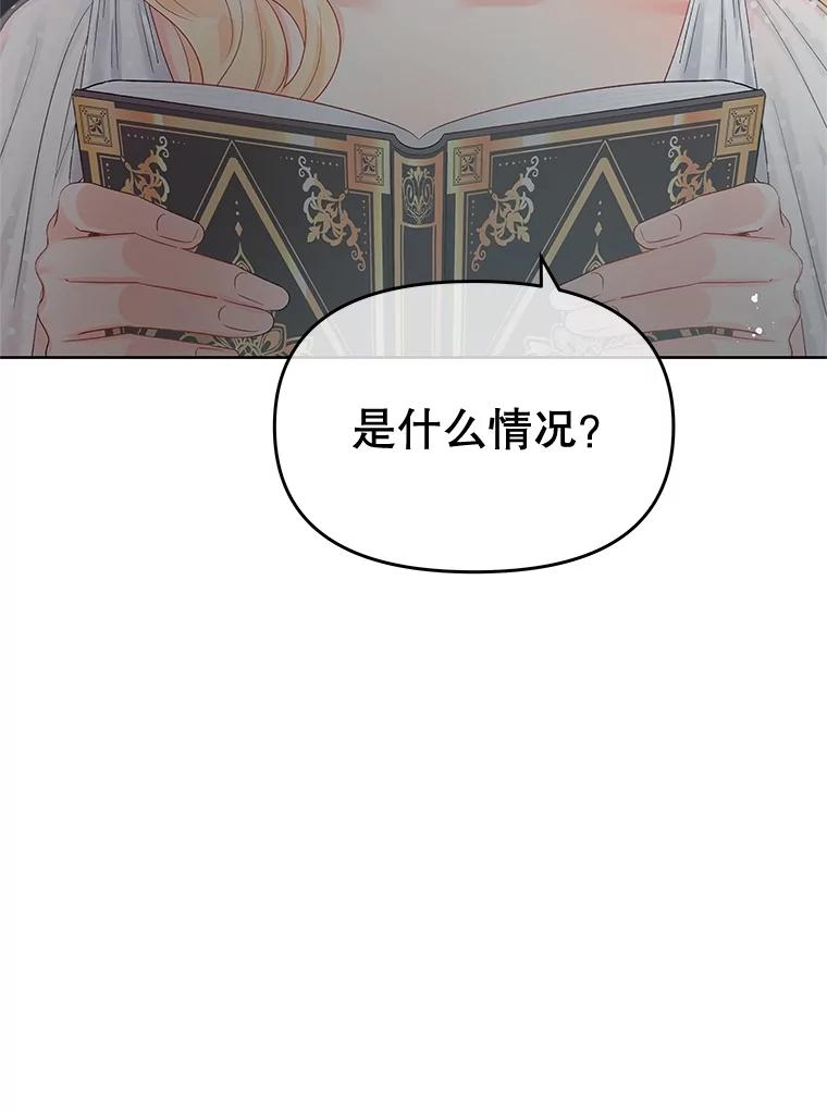 《不要相信那本日记》65.野兽的神官 第22页