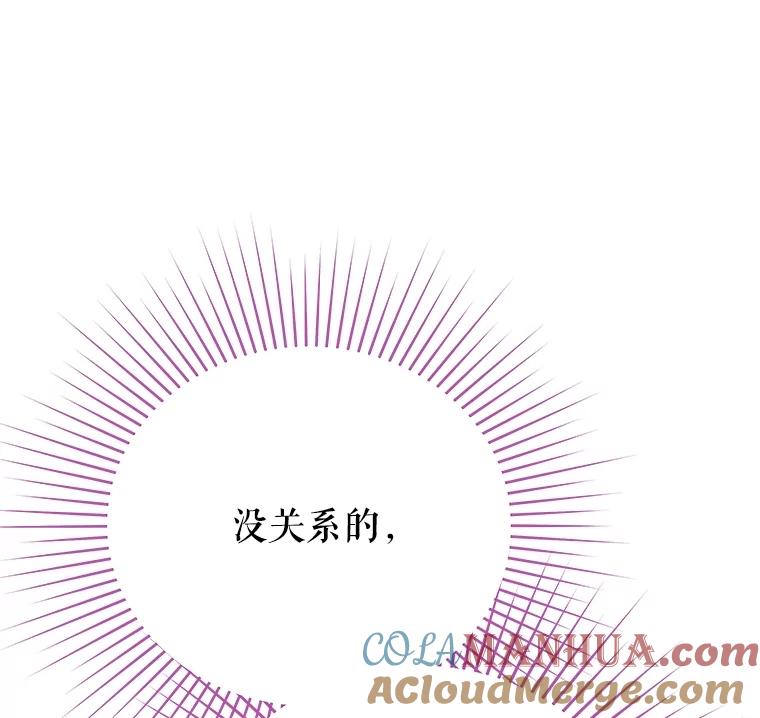 《不要相信那本日记》65.野兽的神官 第53页